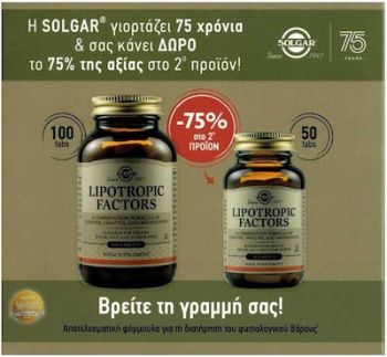 Solgar Promo Pack Lipotropic Factors 100tabs & Με Εκπτωση 75% Στο Δεύτερο Προιόν Lipotropic Factors 50tabs 